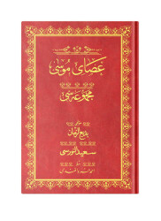 Rahle Boy Asayı Musa Mecmuası (Osmanlıca) - HAYRAT NEŞRİYAT