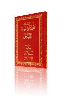 Rahle Boy Asayı Musa Mecmuası (Osmanlıca) - 2