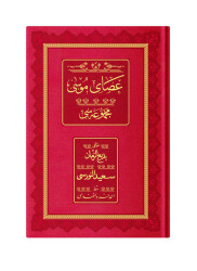 Orta Boy Asayı Musa Mecmuası (Osmanlıca, Genişletilmiş) - 1
