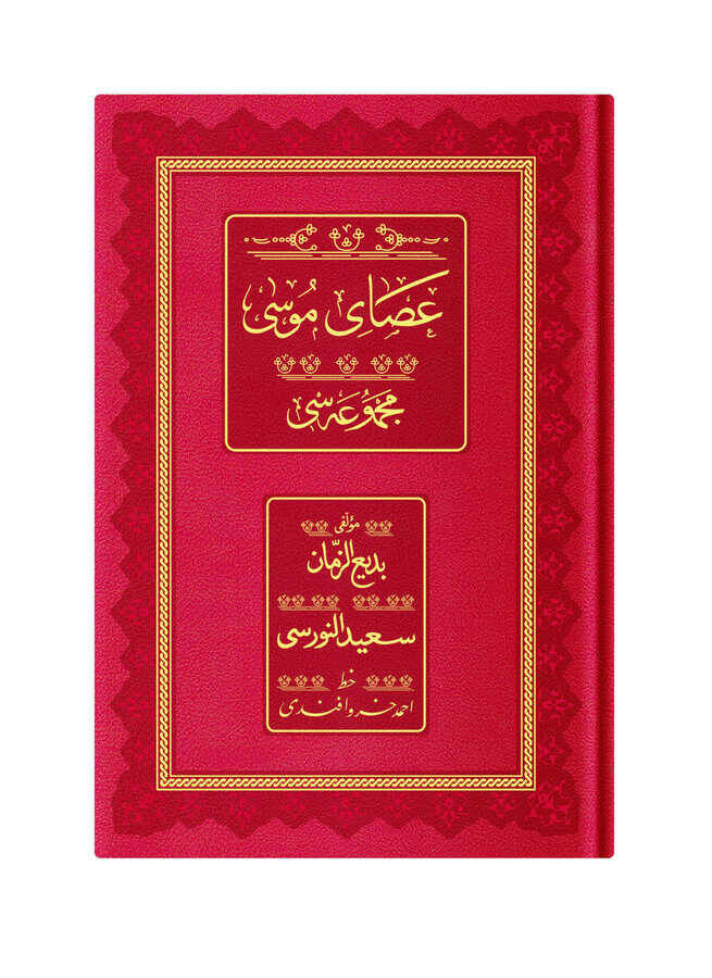 Orta Boy Asayı Musa Mecmuası (Osmanlıca, Genişletilmiş) - 1