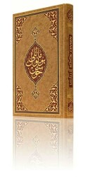 Orta Boy Büyük Cevşen (Mealli) - 2