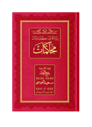 Orta Boy Muhakemat (Osmanlıca - Genişletilmiş Baskı) - 1