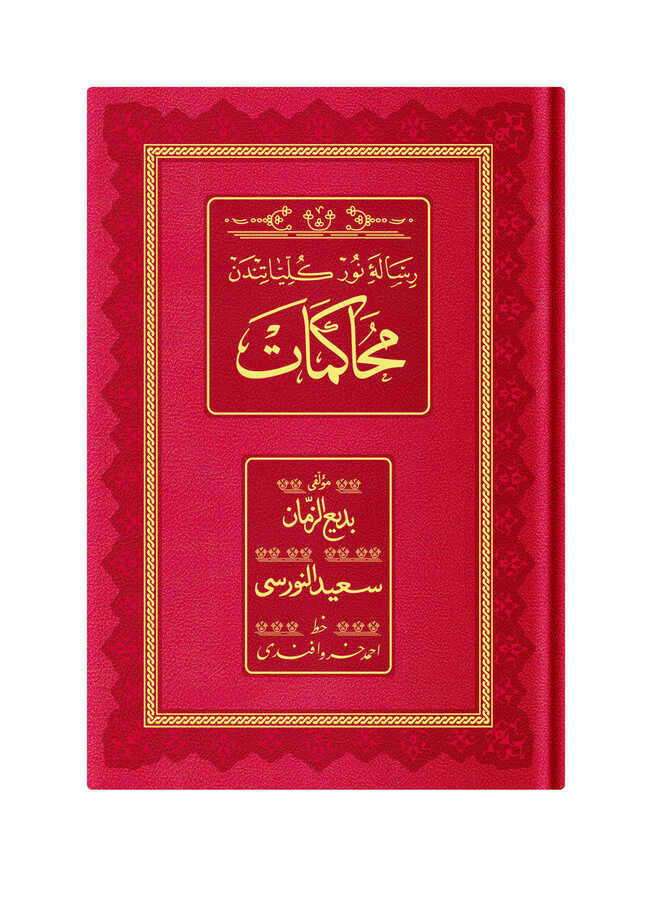 Orta Boy Muhakemat (Osmanlıca - Genişletilmiş Baskı) - 1