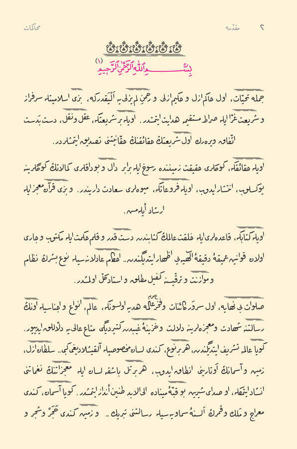 Orta Boy Muhakemat (Osmanlıca - Genişletilmiş Baskı) - 2