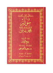 Rahle Boy Sözler Mecmuası (Osmanlıca) - 1