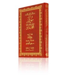 Rahle Boy Sözler Mecmuası (Osmanlıca) - 2