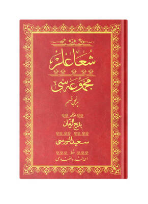 Orta Boy Şua'lar-1 Mecmuası (Osmanlıca) - 1